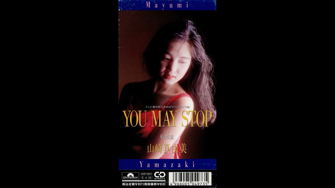 [1989] 山崎真由美 (Mayumi Yamazaki) - YOU MAY STOP / 星の伝説 (Hoshi no Densetsu)