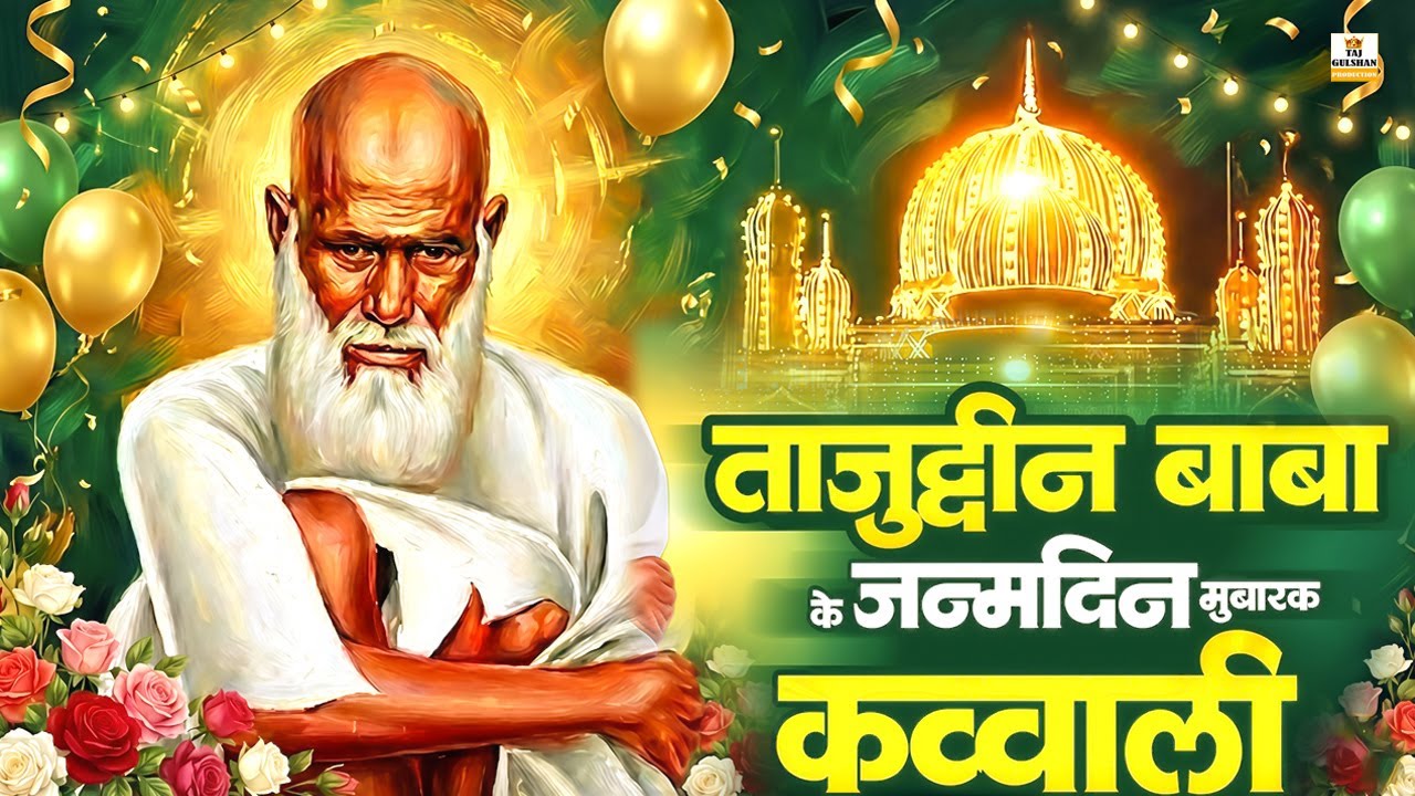 🎂 Baba Tajuddin Ka Janamdin Mubarak | 27 January Birthday Viral Qawwali 2026 | Baba Taj