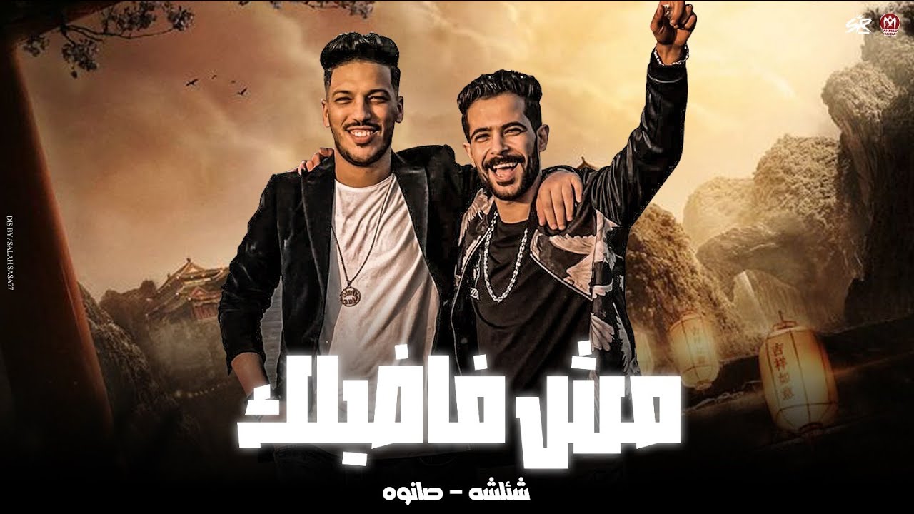 يازميلي شوف زميلك ع فكره مش صافيلك - لو قولتلو محتاجلك هيقولك مش فاضيلك  - شئلشه - صانوه 2025