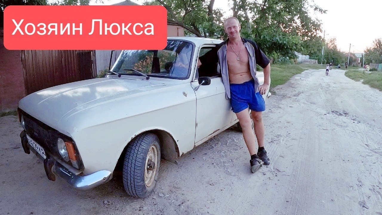 Оживили Люкс