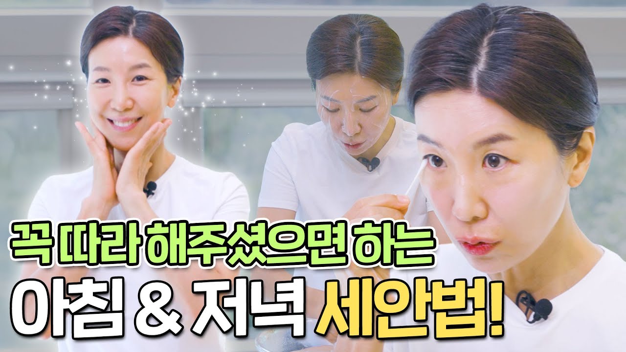 피부과 의사가 매일 하는 세안법과 세안템 다 알려드릴게요