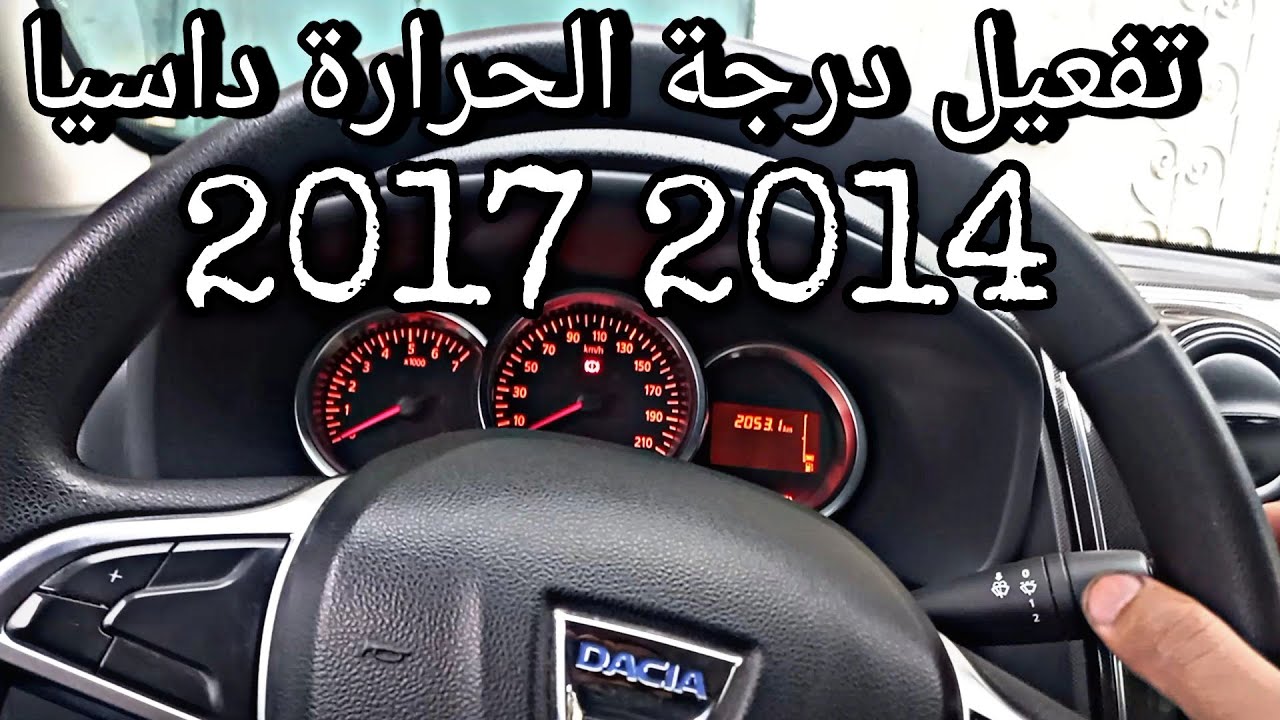 comment activer température Dacia 2014 2017