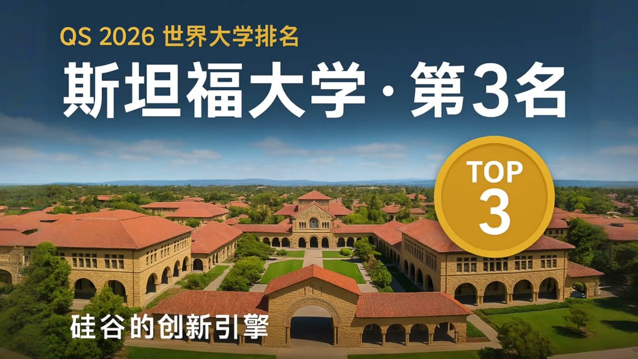 世界大学排行榜