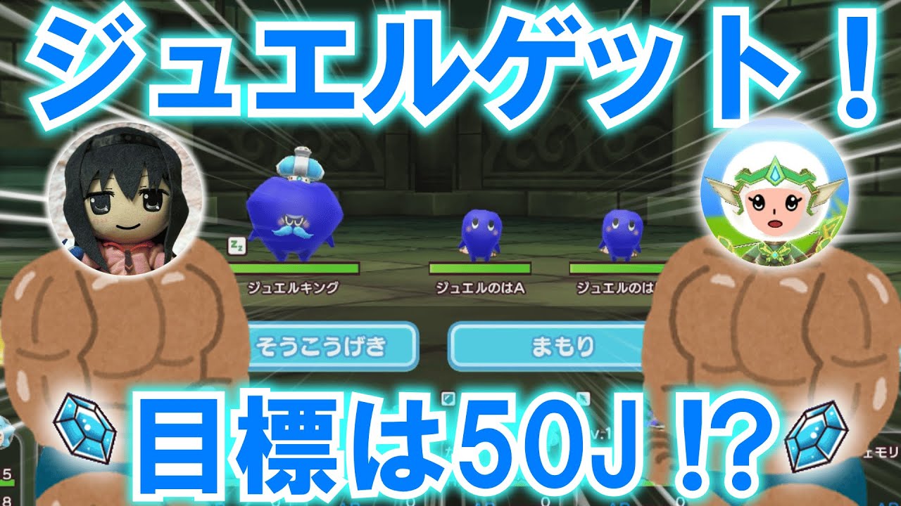 【New 電波人間のRPG FREE！】目標50ジュエル！ジュエルゲットで稼ぎまくる！【ありがとうジニアス】