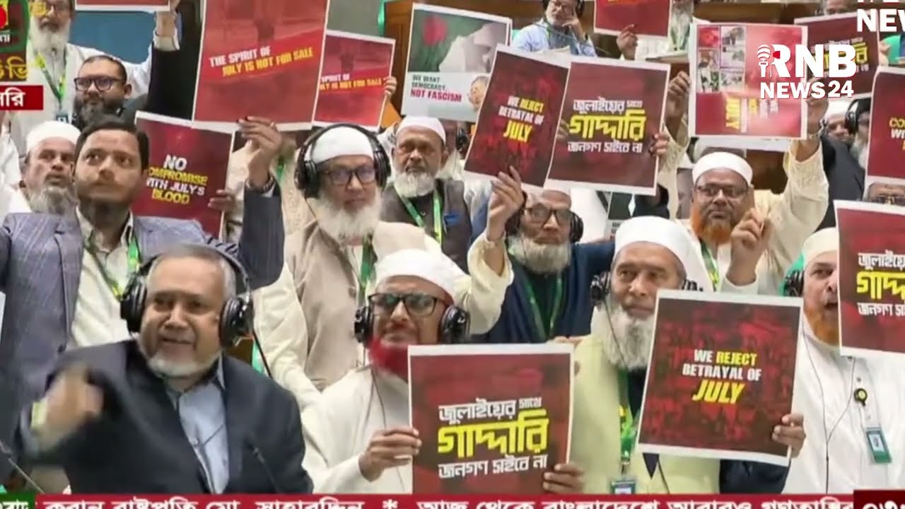 রাষ্ট্রপতির ভাষণ প্রত্যাখান করে বিরোধী দলের ওয়াকআউট | RNB News