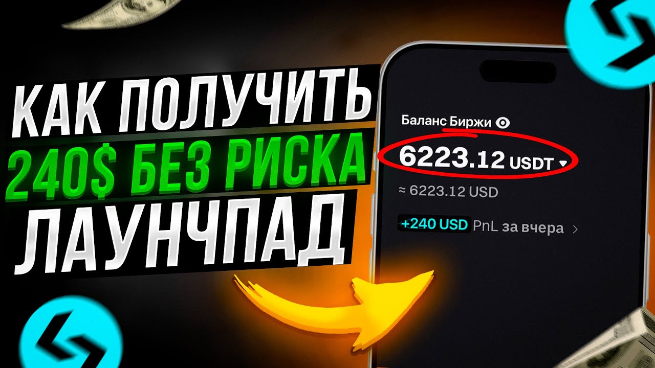 🤑 Битгет Лаунчпад: Что это и как заработать? Пошаговая инструкция | Bitget Launchpad