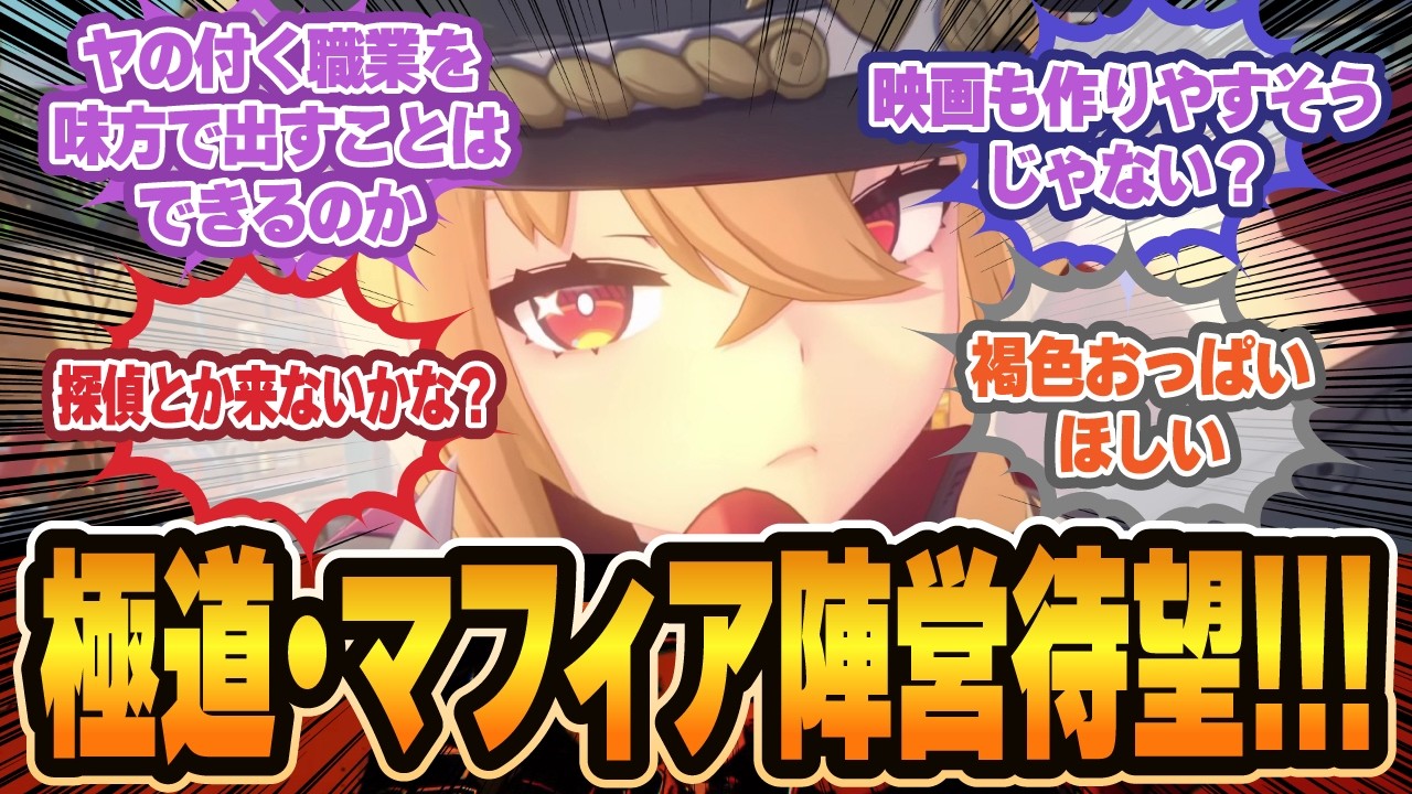 『極道映画モチーフの“任侠陣営”が最高すぎる！』妄想が爆発するに対するプロキシの反応集【ゼンゼロ反応集】