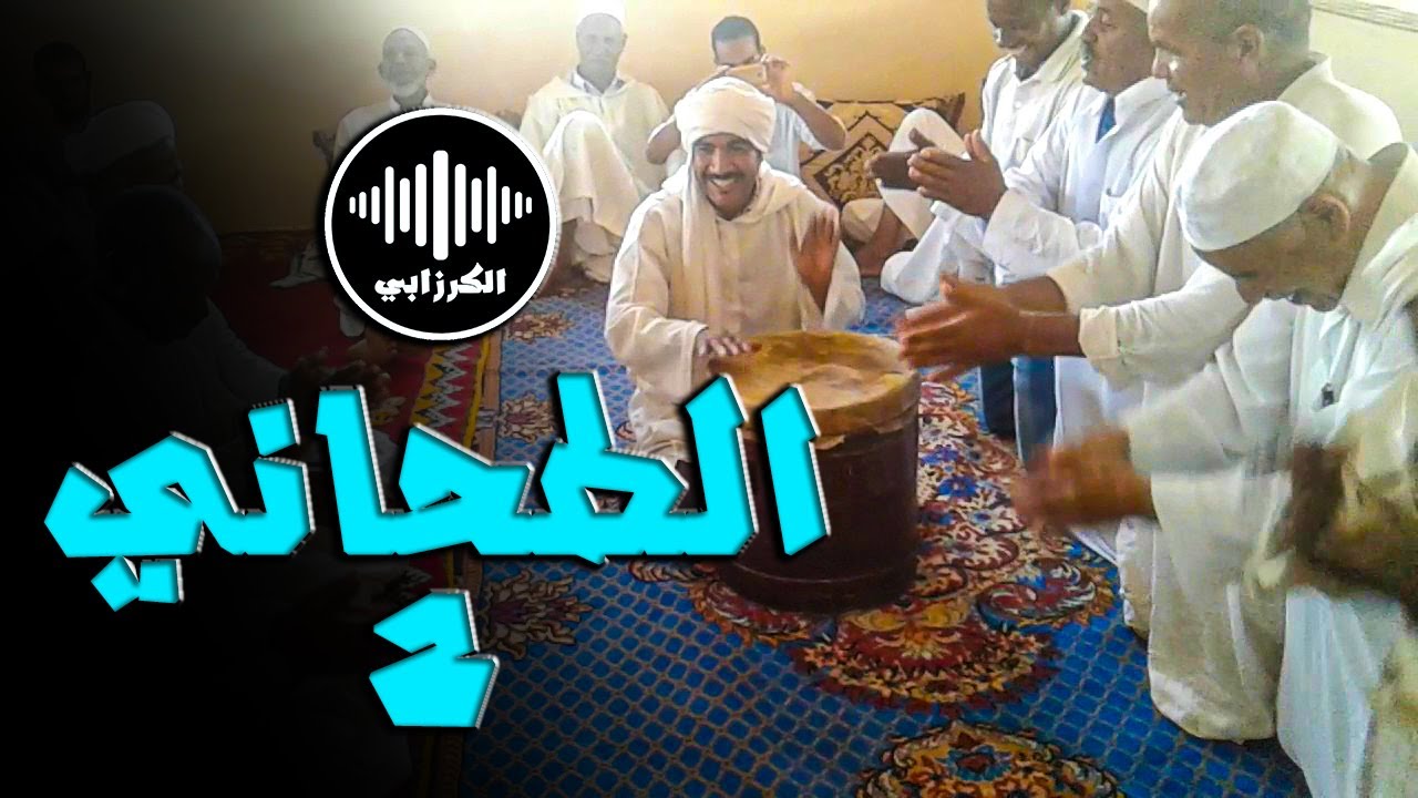 أغنية من الثراث الشفهي لمناطق الجنوب الشرقي ــ الطحاني م2: 