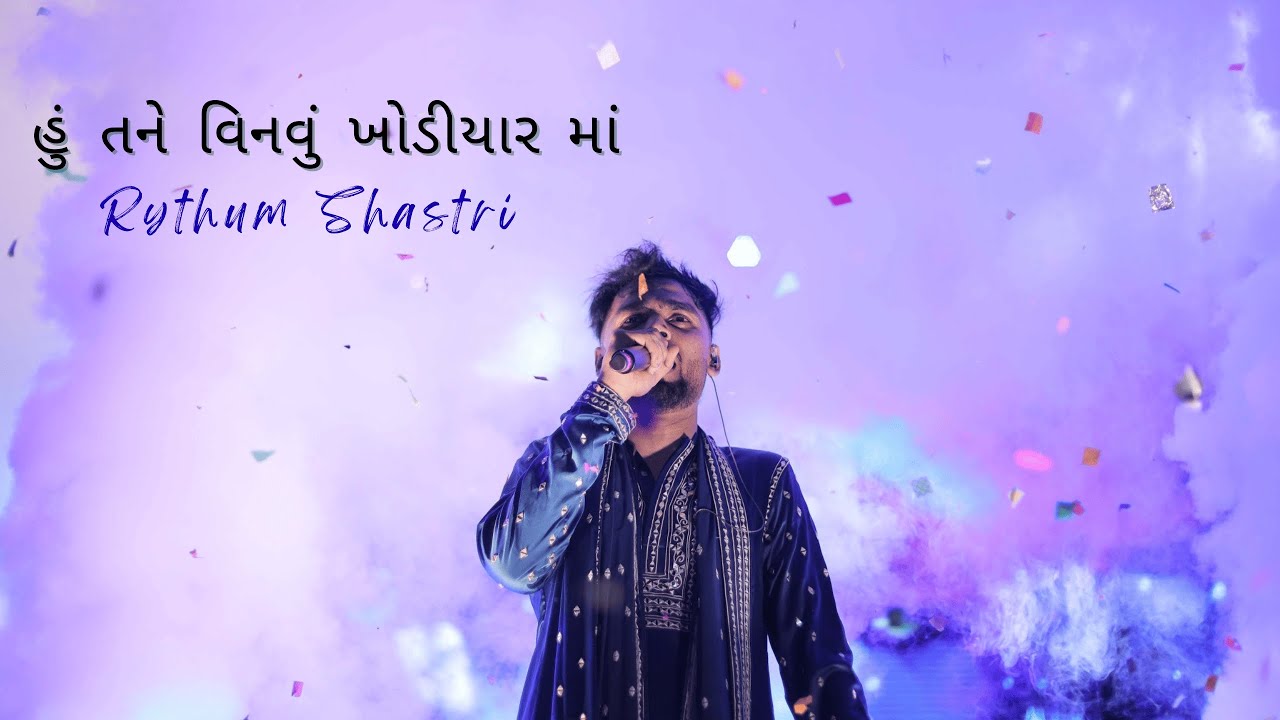 Hu Tane Vinvu Khodiyar Ma || Gujarati Garba || Rythum Shastri || Khodiyar Maa Garba || Navratri