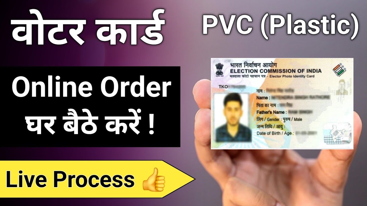 Voter Card Pvc Online Order | How to Order pvc voter Card | Voter id card pvc Online Order|Voter Pvc