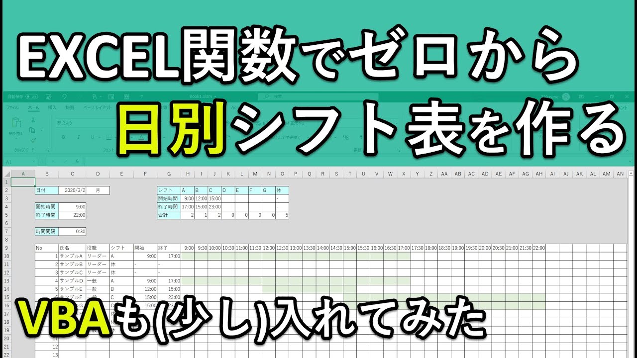 エクセル関数で日別シフト表をゼロから作る｜VBAで作業をさらにラクにする方法も紹介