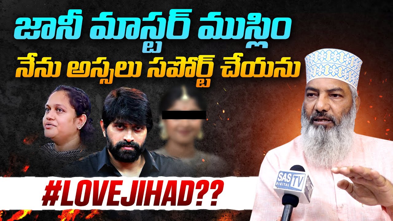 Nellore Minority Leader Syed Sami Hussaini Comments On Jani Master issue #SASTv