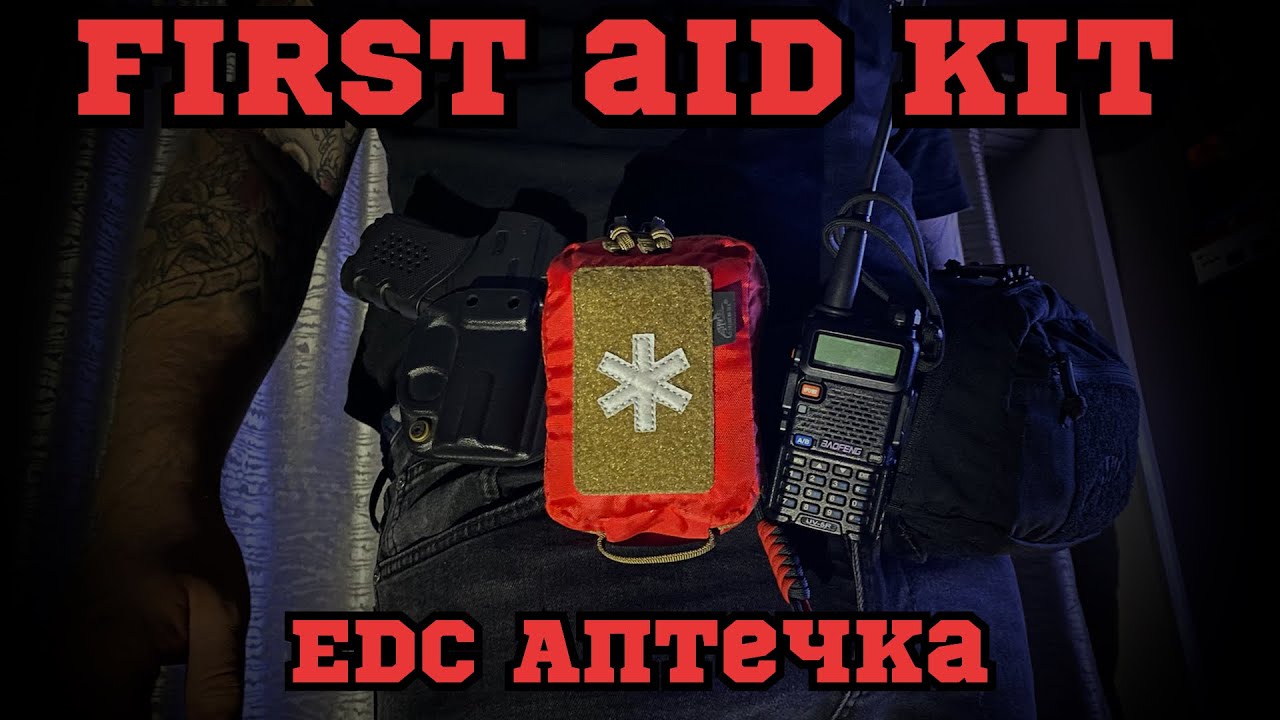 Моя EDC аптечка🚑 / Urban First Aid Kit / helikon tex mini med kit/