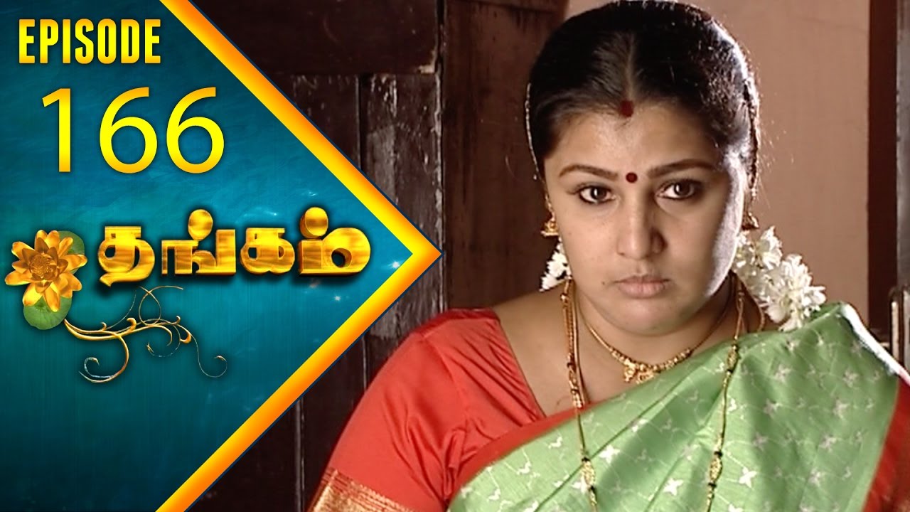 Thangam Tamil Serial | Epi 166 | Ramya Krishnan | Vijayakumar | Vision Time Tamil