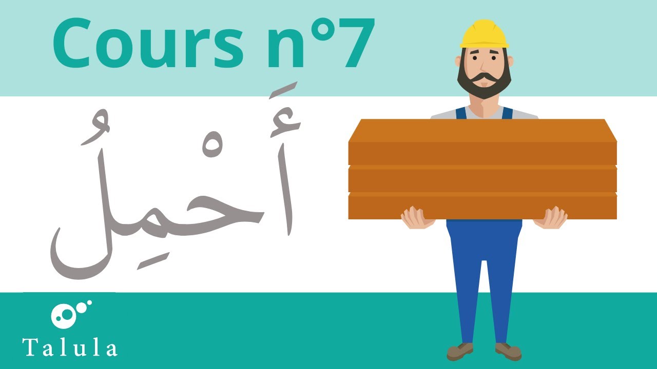 Cours d'arabe n°7 : Conjuguer les verbes avec : je / tu / il #arabic #languearabe