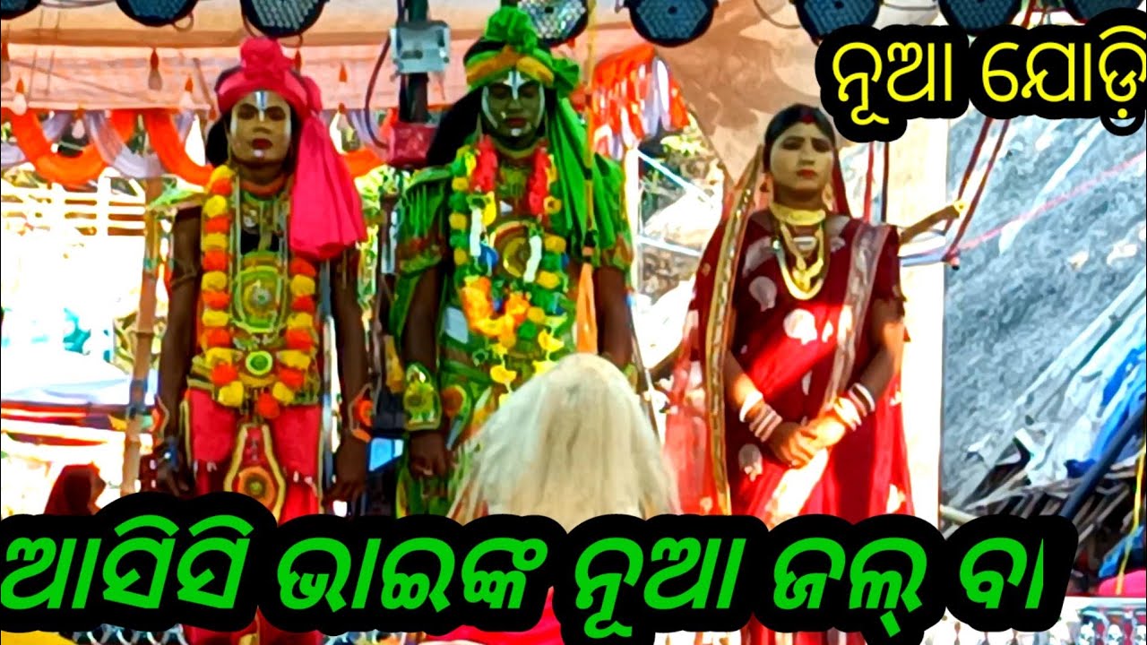 ଫାଶୀ ପଲିରେ ଏମିତି ଝଲକ କେବେ ଦେଖି ନଥିବେ  ଆସି ସି ଭାଇଙ୍କ ଧ ମ କା ମୋ 9938143571