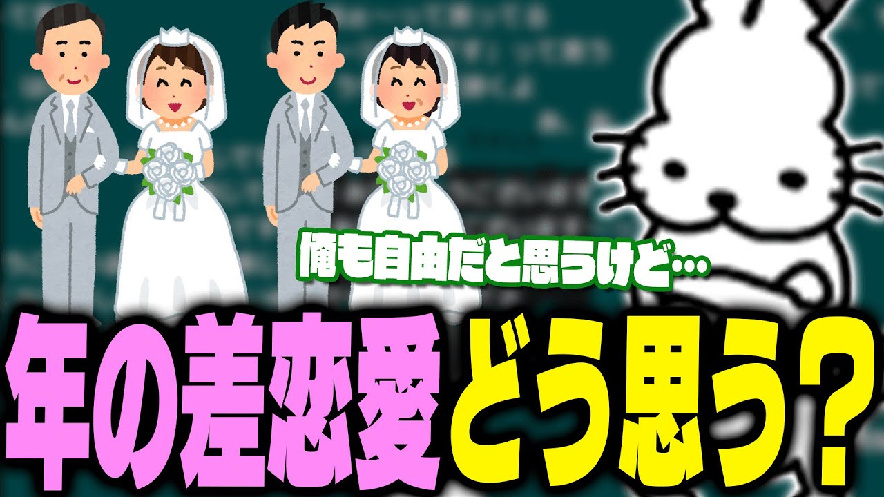 「年の差恋愛はどう思う？」に答えるドコムス【ドコムス雑談切り抜き】