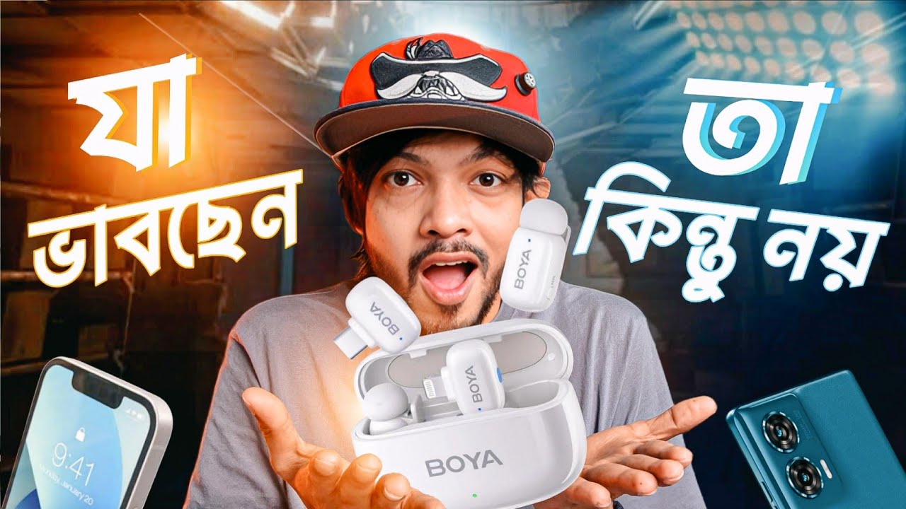 Boya Mini ।। সাইজে যতটাই ছোট পারফরমেন্সে ঠিক ততটাই বড়!