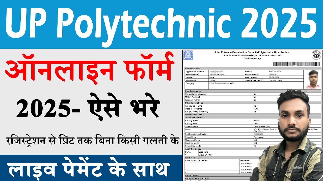 UP Polytechnic Form Online 2025 Kaise Bhare | Polytechnic Form Online 2025 Kaise Bhare
