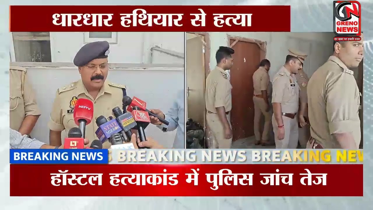 ग्रेटर नोएडा में डबल मर्डर,  निर्माणाधीन हॉस्टल में दो मालियों की हत्या, साथी फरार