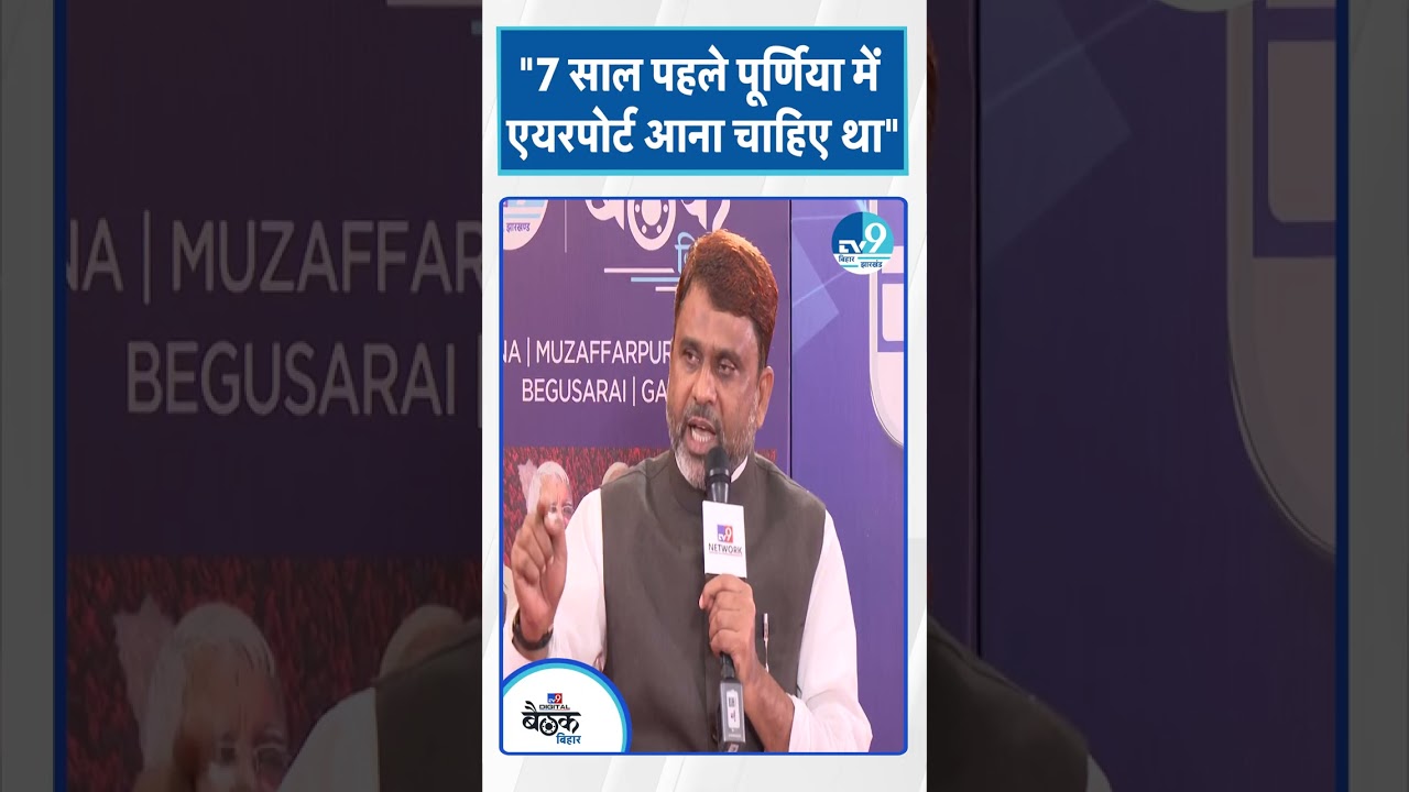 Akhtarul Iman: "7 साल पहले पूर्णिया में एयरपोर्ट आना चाहिए था"| Bihar Election 2025| Bihar Politics
