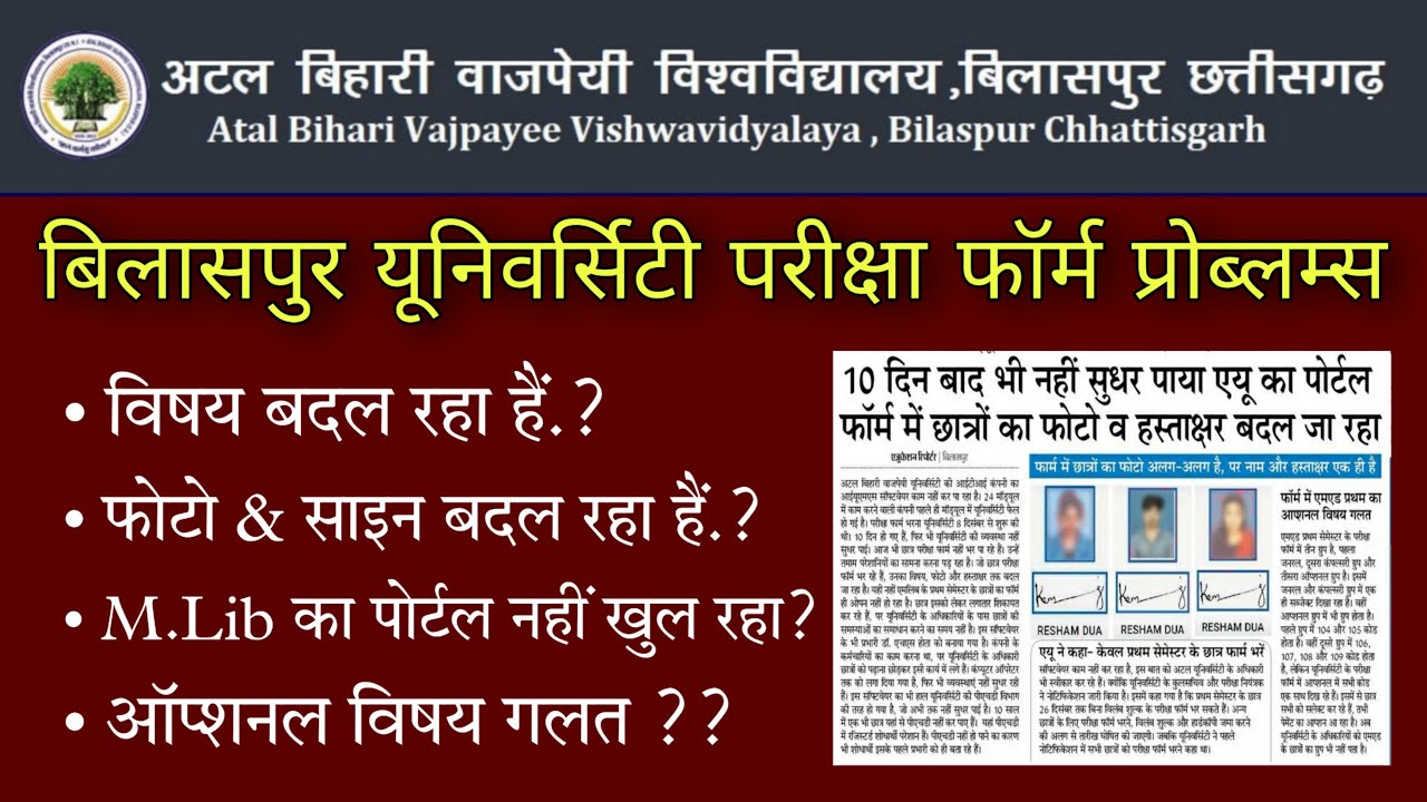 bilaspur university exam form problems || bilaspur university exam form || bu exam form ||