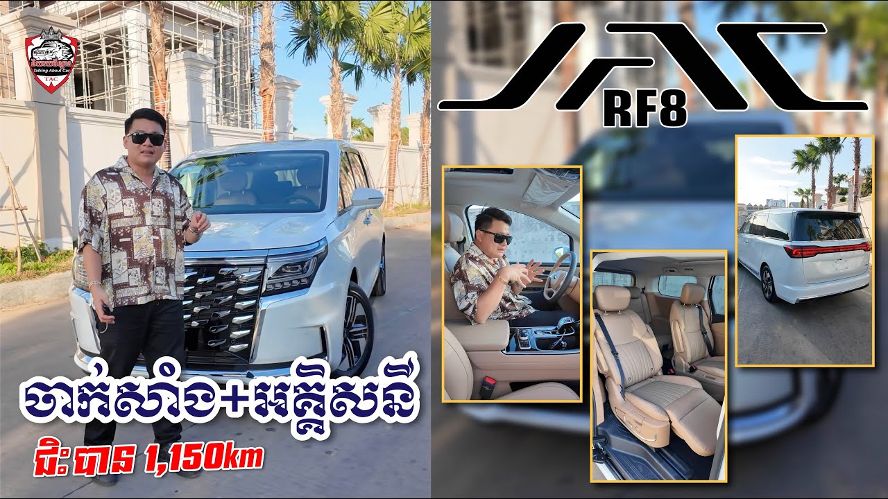 JAC RF8 PHEV Short Review