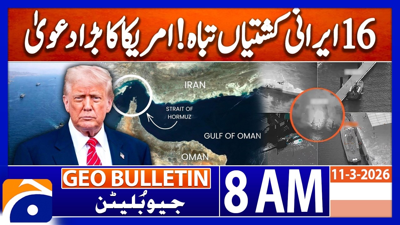 US Says It Destroyed 16 Iranian Mine-Laying Boats | 8 AM Bulletin Geo News )11 Mar 2026(