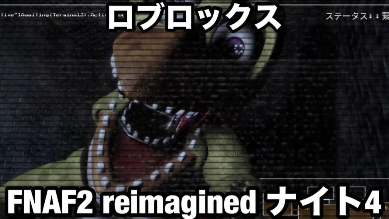 【ロブロックス】FNAF2  reimagined ナイト4やってみた