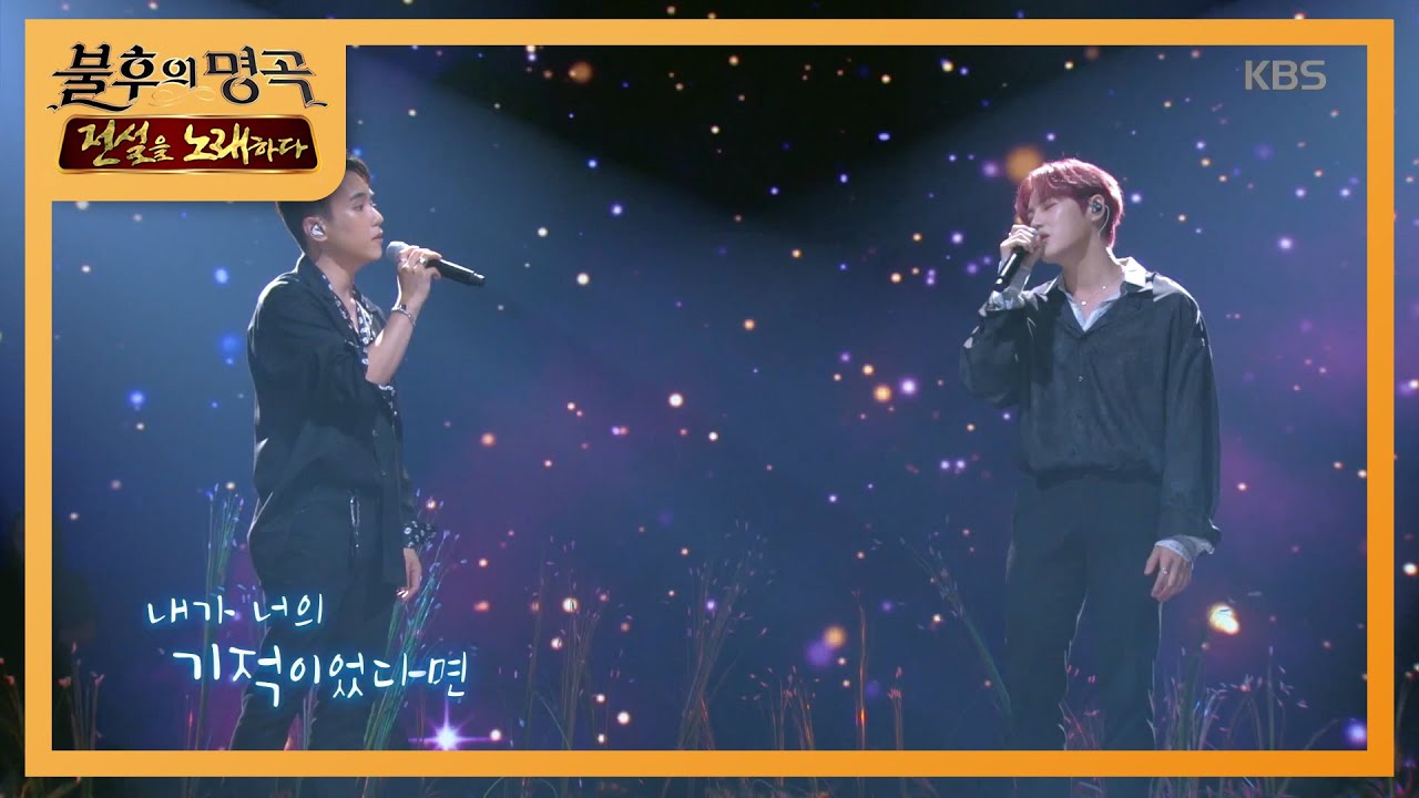 임한별&하성운 - 그 중에 그대를 만나 [불후의 명곡2 전설을 노래하다/Immortal Songs 2] 20200808