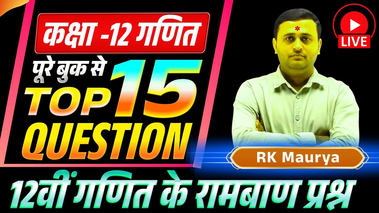 UP Board 12th Maths: 13 Feb Special | पूरी किताब का निचोड़ (One Shot) 🔥 आखिरी रात की महातैयारी