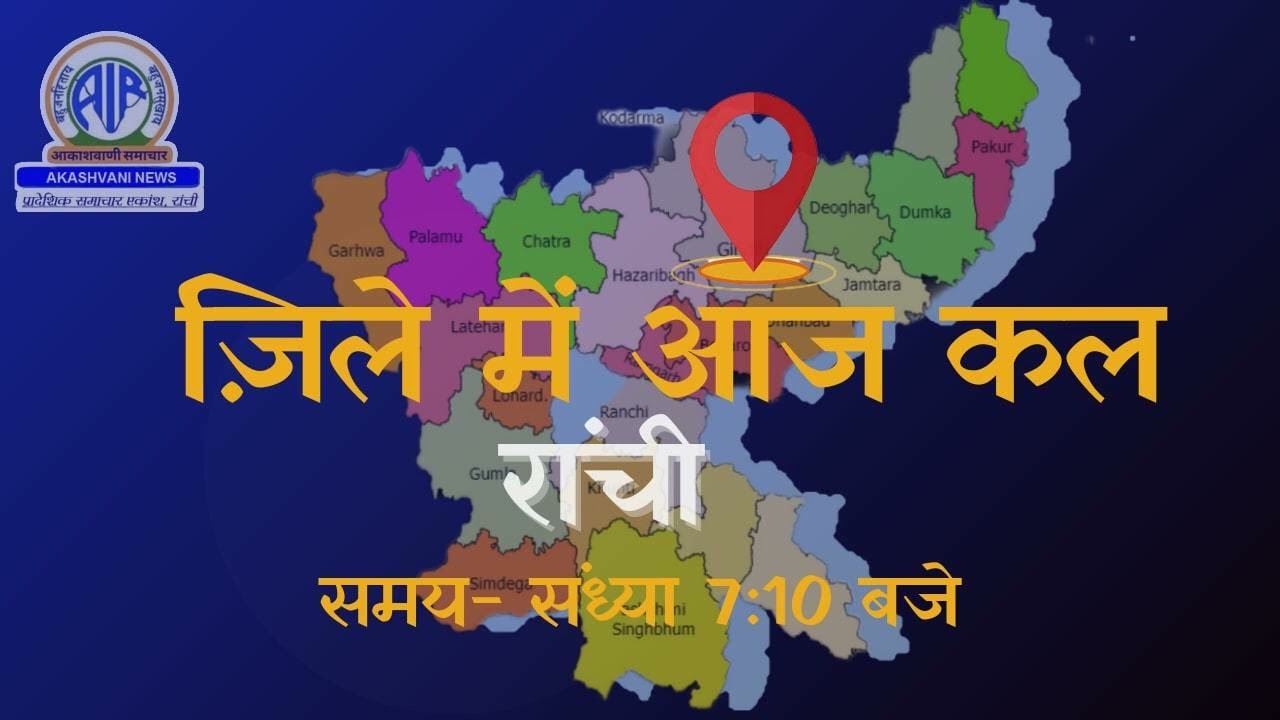 ZILE MEIN AAJKAL ON 01-03-2026 AT 1910 HRS