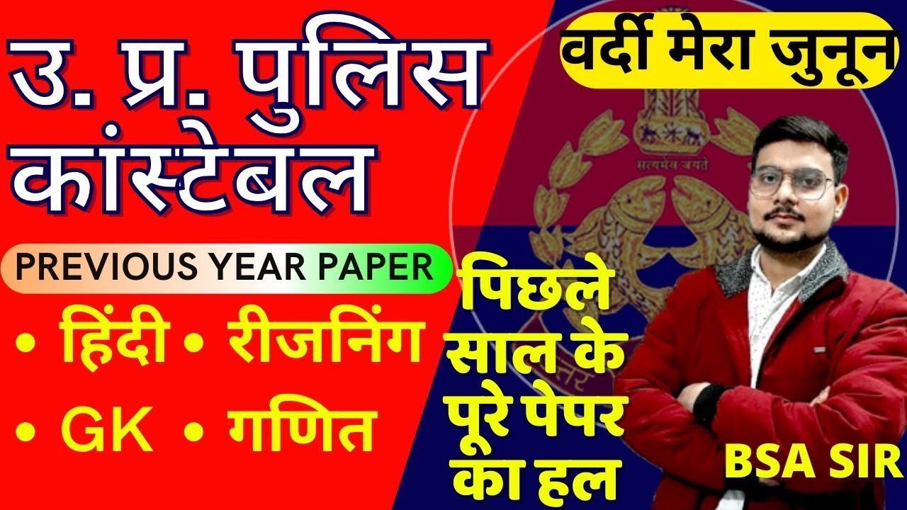 up police constable re exam paper bsa tricky classes | upp constable previous paper | upp paper bsa