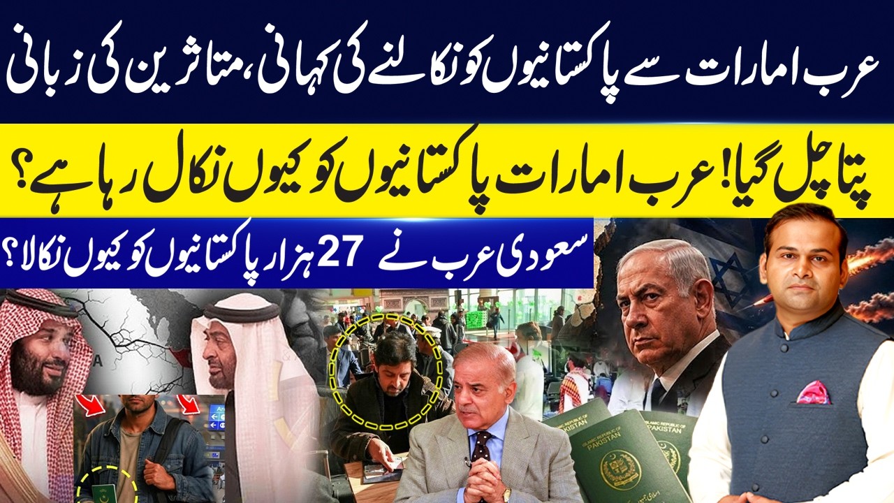 Why UAE deporting Pakistani Nationals.? victims tells the inside story | Rao Awais Vlogs | GNN