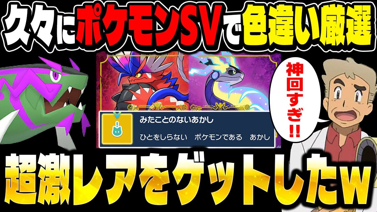 ポケモンSVで色違い厳選！絶対に最高難易度の色違いをゲットするぞ！口の悪いオーキド博士の配信【柊みゅう】