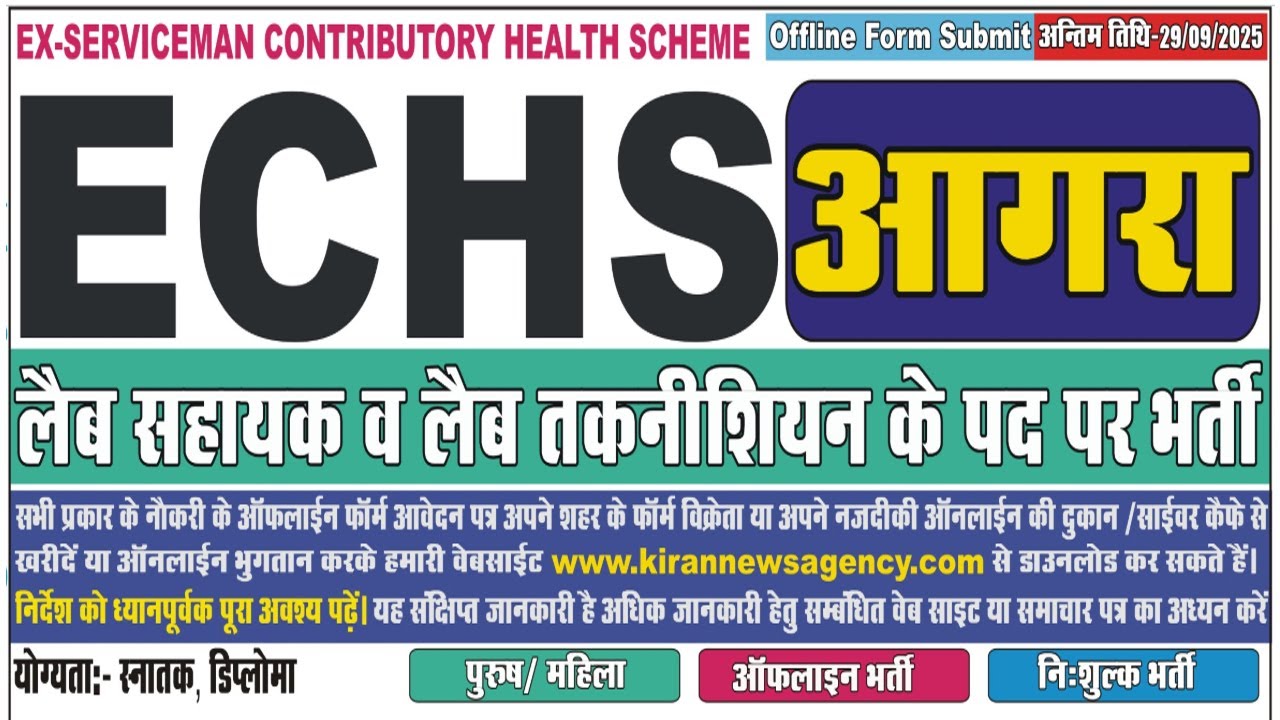 Recruitment ECHS Agra Lab Assistant, Lab Technician | ECHS Agra Vacancy 2025 | up bharti 2025