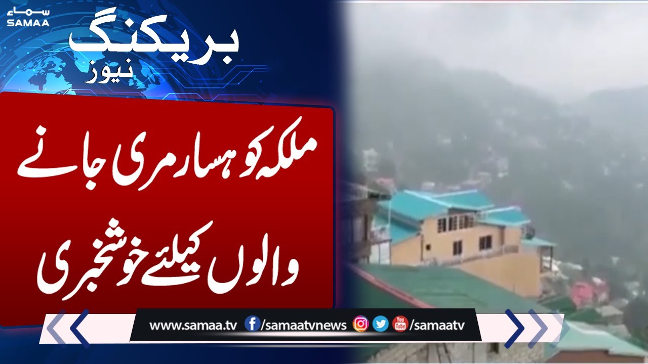 Good News | Murree Weather Updates | SAMAA TV
