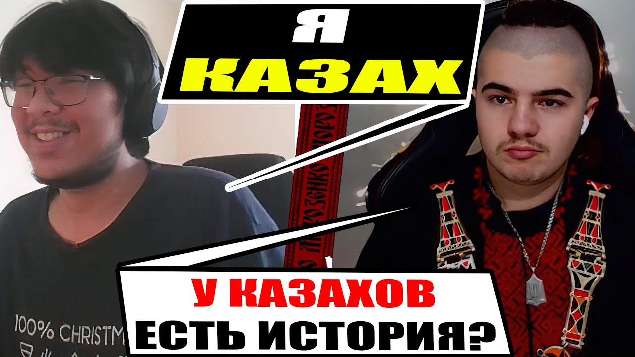 Казах шокировал Украинца знаниями про историю Казахстана