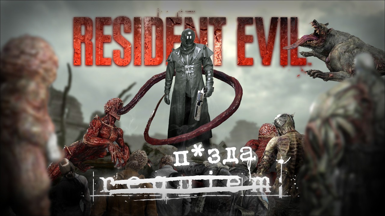 НАЙКРАЩИЙ РЕЗІК [Про що був Resident Evil 9: Requiem]