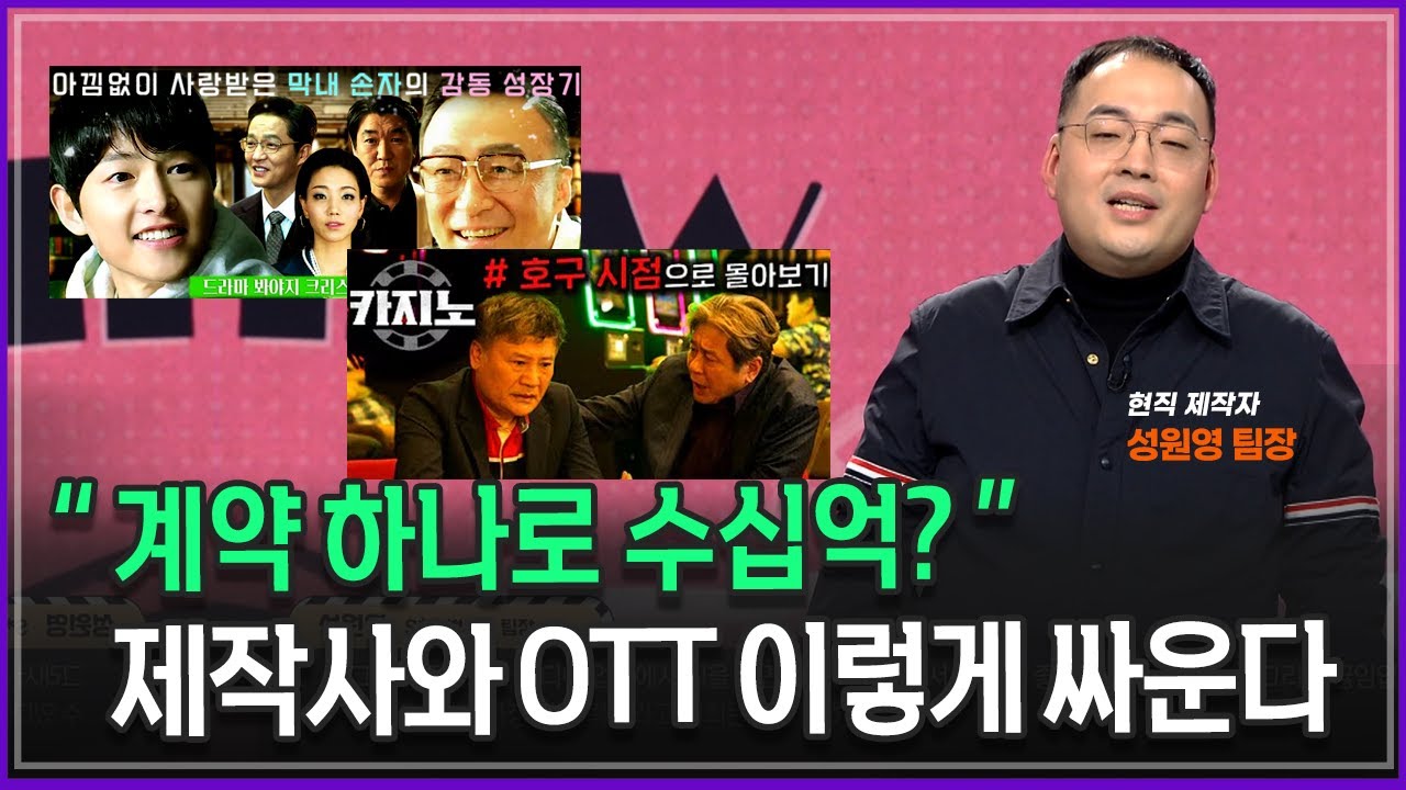 ‘지옥’·‘재벌집’ 계약은 이렇게 만들었다?! 콘텐츠 계약의 모든 것 _성원영 팀장 @방송대정보  방송대 | 방송통신대 | 방송대학TV | 지식 | 직업 | 콘텐츠 제작
