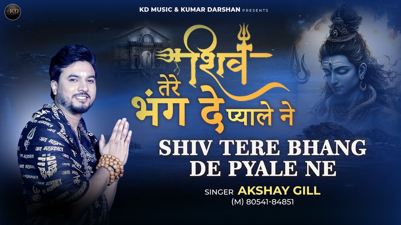 SHIV TERE BHANG DE PYALE NE | AKSHAY GILL | KD MUSIC | KUMAR DARSHAN 