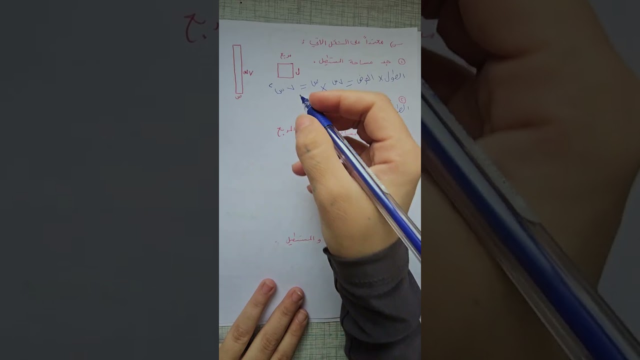 تأسيس رياضيات الصف السابع العمليات على الحدود والمقادير الجبرية ( ٢ ) ضرب الحدود و المقادير الجبرية 