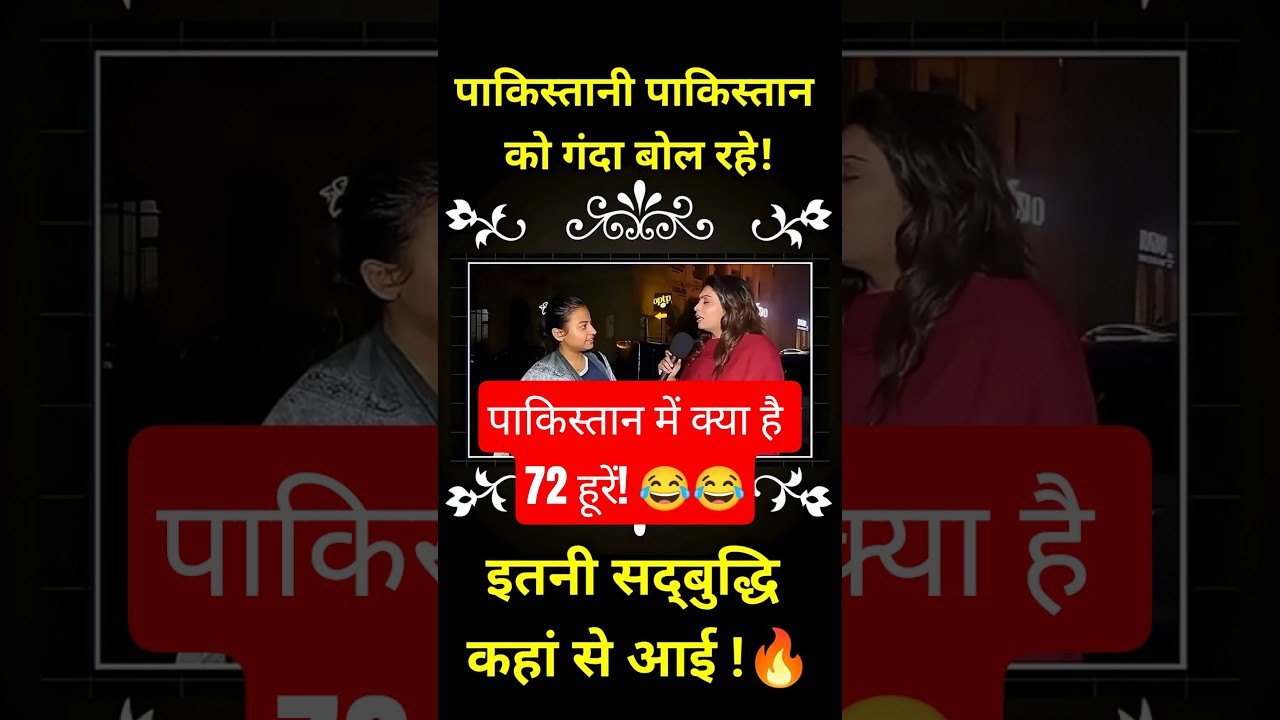 पाकिस्तानी pak को गंदा बोल रहे 😂😂 । pakistan real reaction