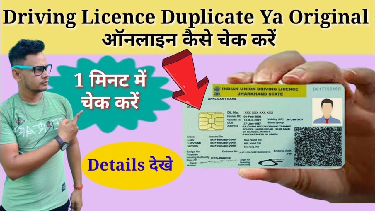 licence original hai ya duplicate kaise check Karen online, licence check status, licence check