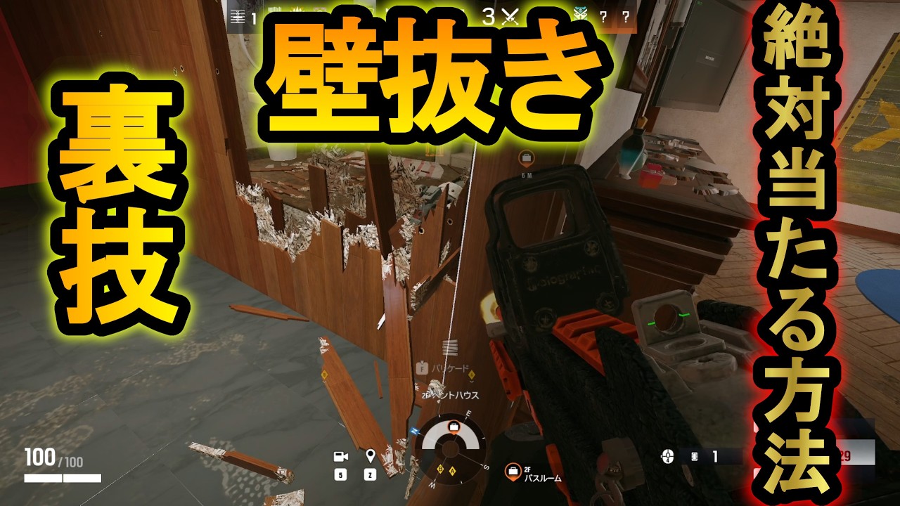 【R6S】壁抜きが必中する裏技 絶対に当たる撃ち方と武器がある!?【レインボーシックスシージ】