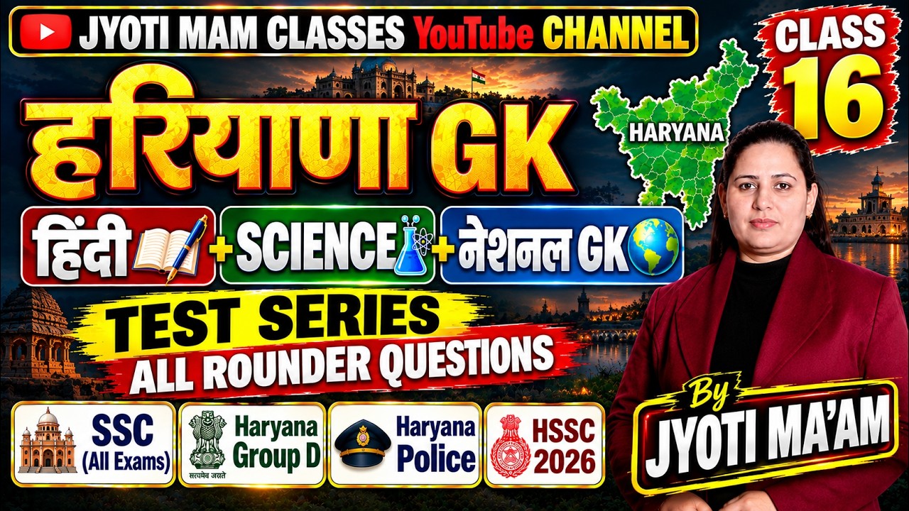 COMPLETE HARYANA GK FOR HSSC CET GROUP D 2026 | HARYANA GK FOR CET GROUP D 2026 | HARYANA GK 2026