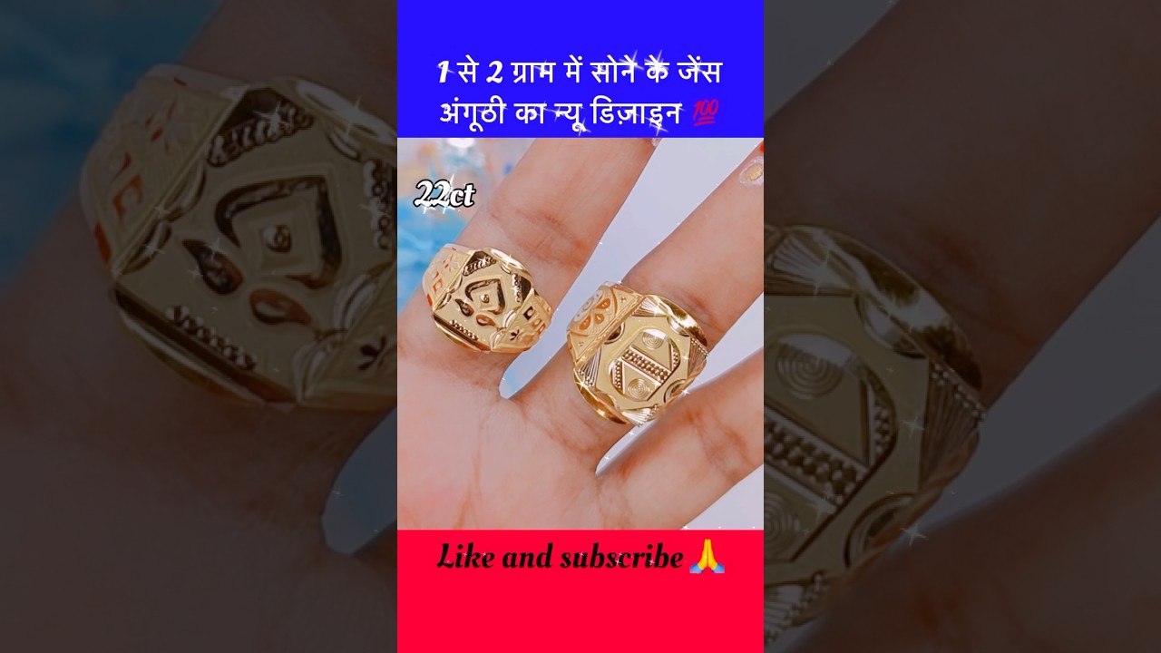 महाशिवरात्रि स्पेशल सोने के जेंस अंगूठी का फ़ैंसी लुक दुल्हा के लिए #shorts #goldring #ring #trend