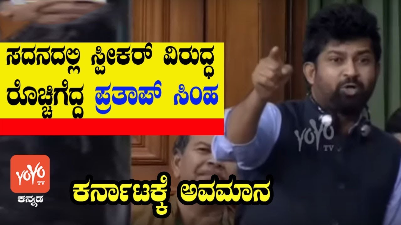 Pratap Simha Fire Against Speaker Om Birla In Parliament | Lok Sabha | Karnataka | YOYO Kannada News
