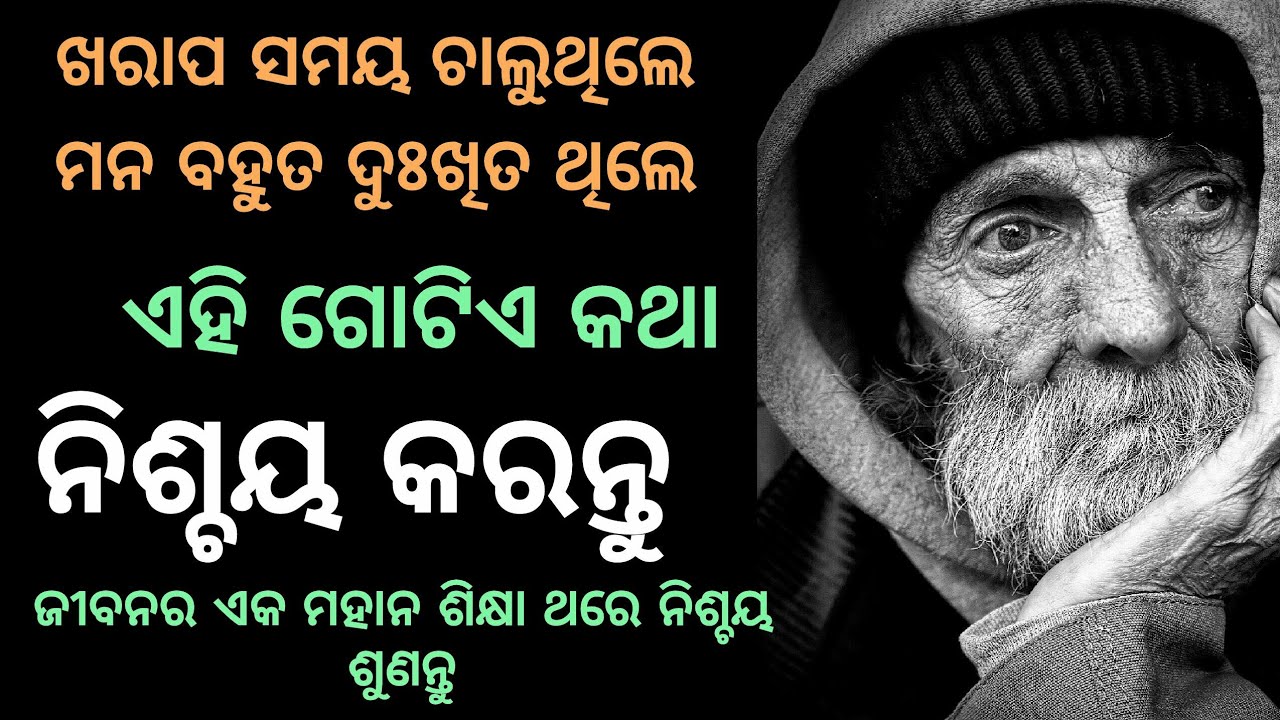 Inspirational stories | The last hope | Odia motivational video on self believe | Education |