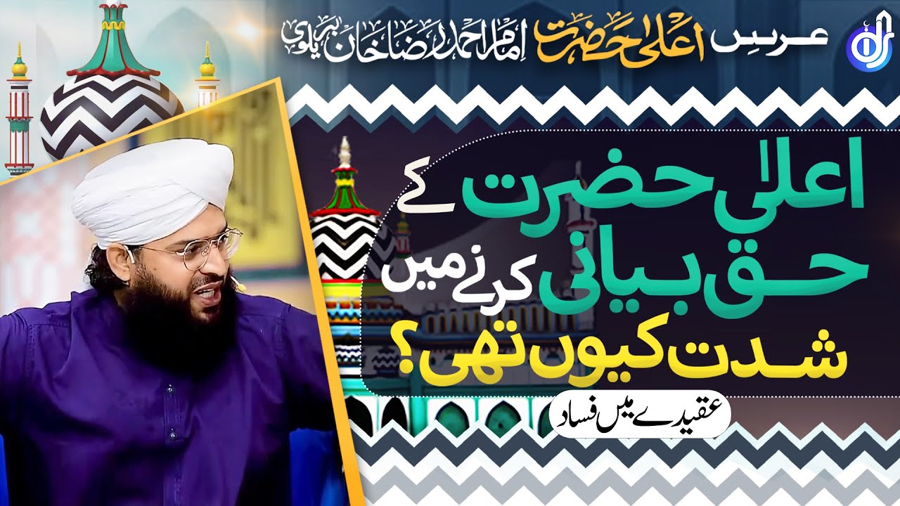 Ala Hazrat K Haq Bayani Karne Mei Shiddat Q Thi || Allama Sammar Abbas Qadri